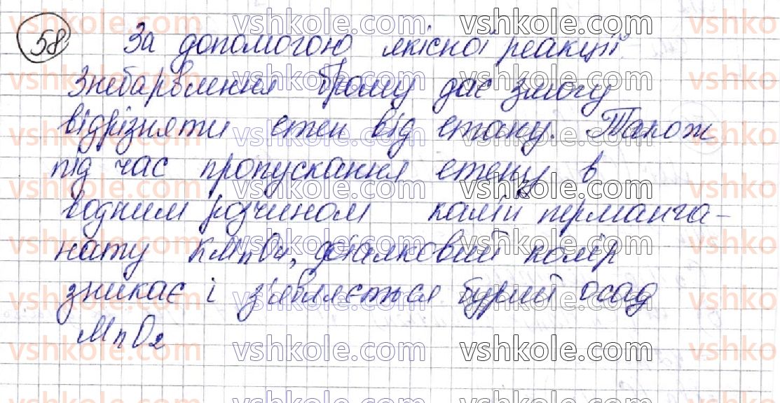 фото задание 58 - § 9. властивості алкенів - розділ 2. вуглеводні