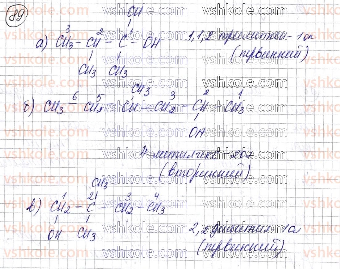 фото задание 89 - § 13. спирти - розділ 3. оксигеновмісні органічні сполуки