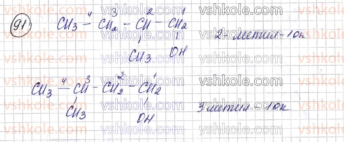 фото задание 91 - § 13. спирти - розділ 3. оксигеновмісні органічні сполуки