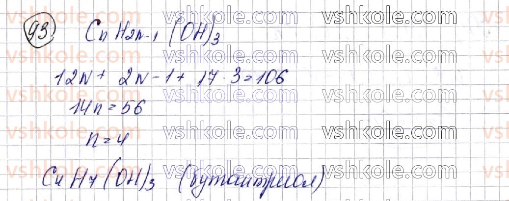 фото задание 93 - § 13. спирти - розділ 3. оксигеновмісні органічні сполуки