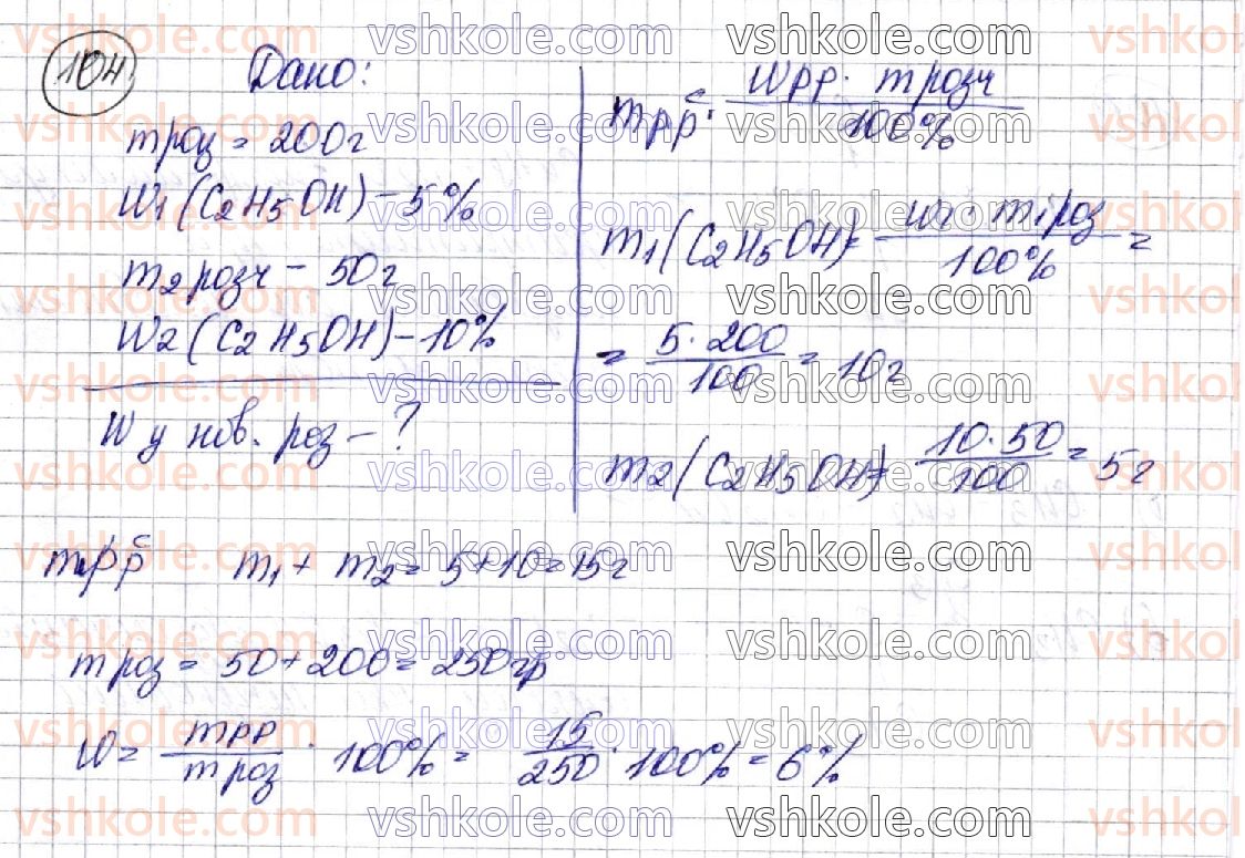 фото задание 104 - § 14. насичені одноатомні спирти - розділ 3. оксигеновмісні органічні сполуки