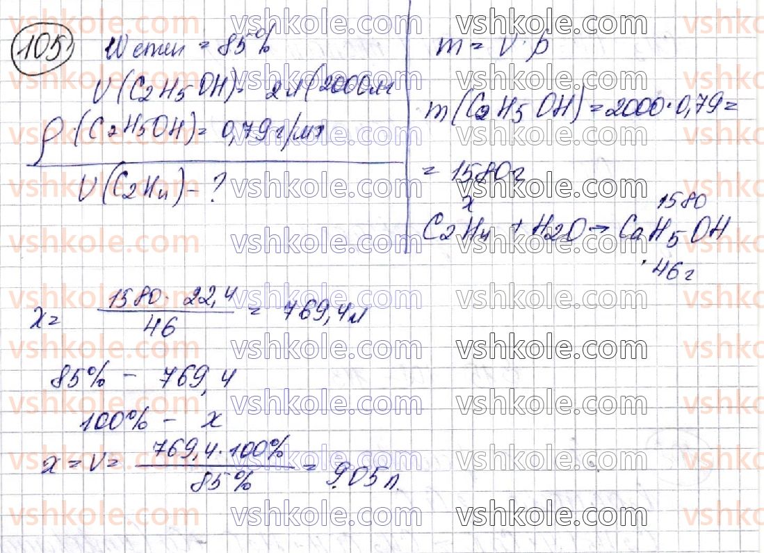 фото задание 105 - § 14. насичені одноатомні спирти - розділ 3. оксигеновмісні органічні сполуки