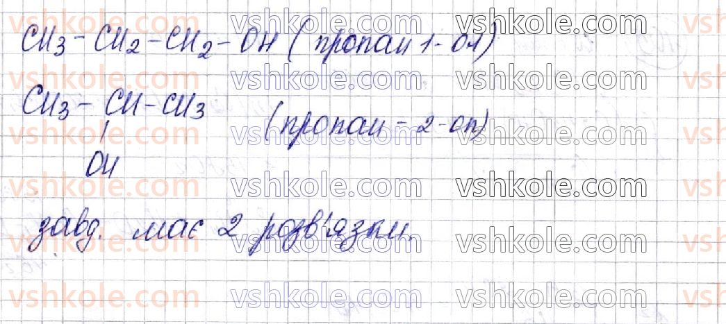 фото задание 106 - § 14. насичені одноатомні спирти - розділ 3. оксигеновмісні органічні сполуки