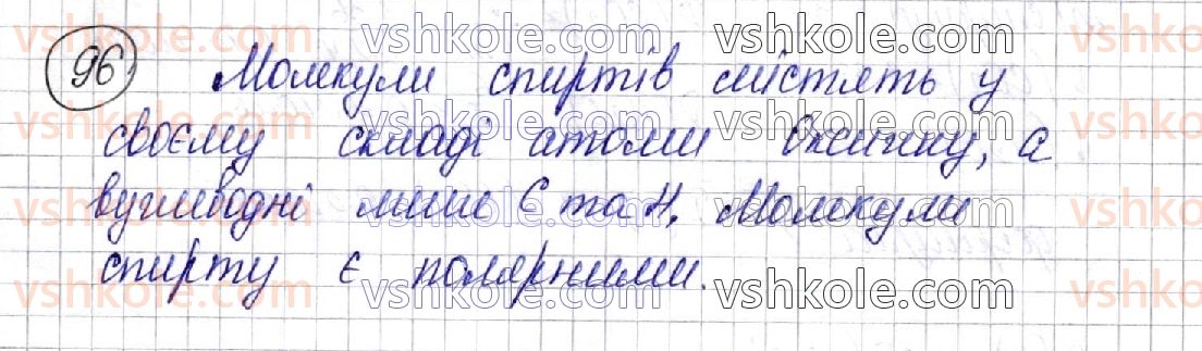 фото задание 96 - § 14. насичені одноатомні спирти - розділ 3. оксигеновмісні органічні сполуки