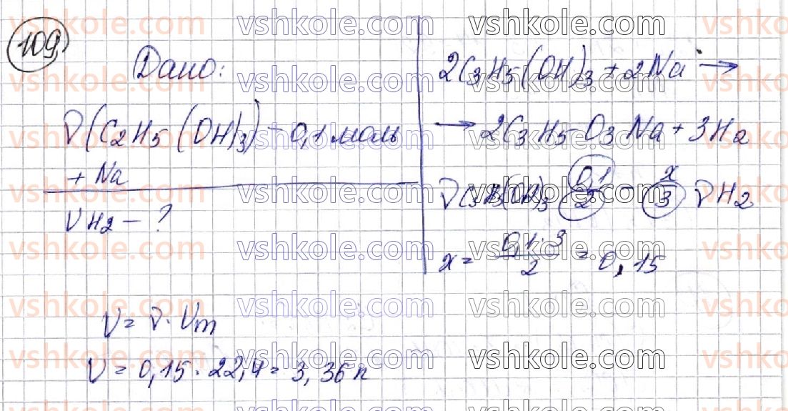 фото задание 109 - § 15. багатоатомні спирти. гліцерол - розділ 3. оксигеновмісні органічні сполуки