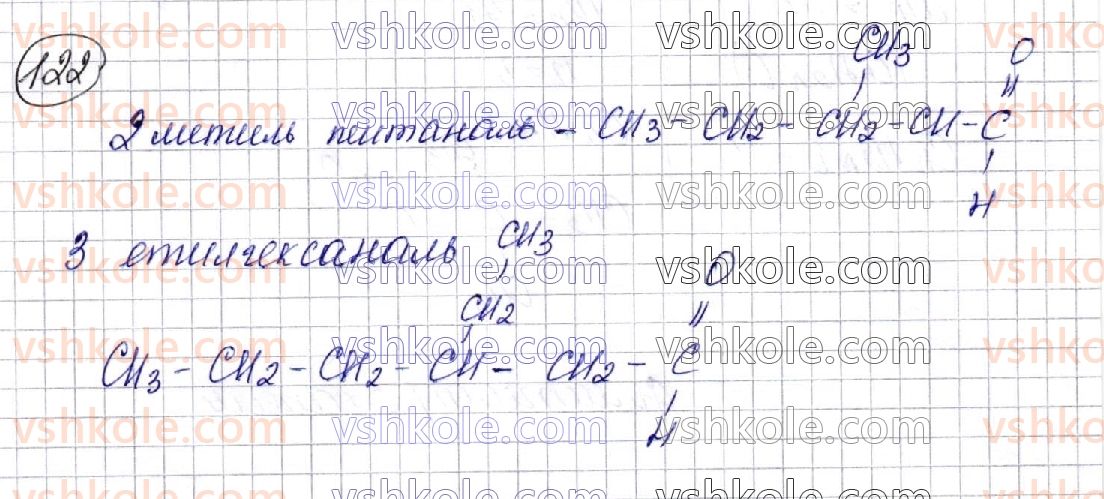 фото задание 122 - § 17. альдегіди - розділ 3. оксигеновмісні органічні сполуки
