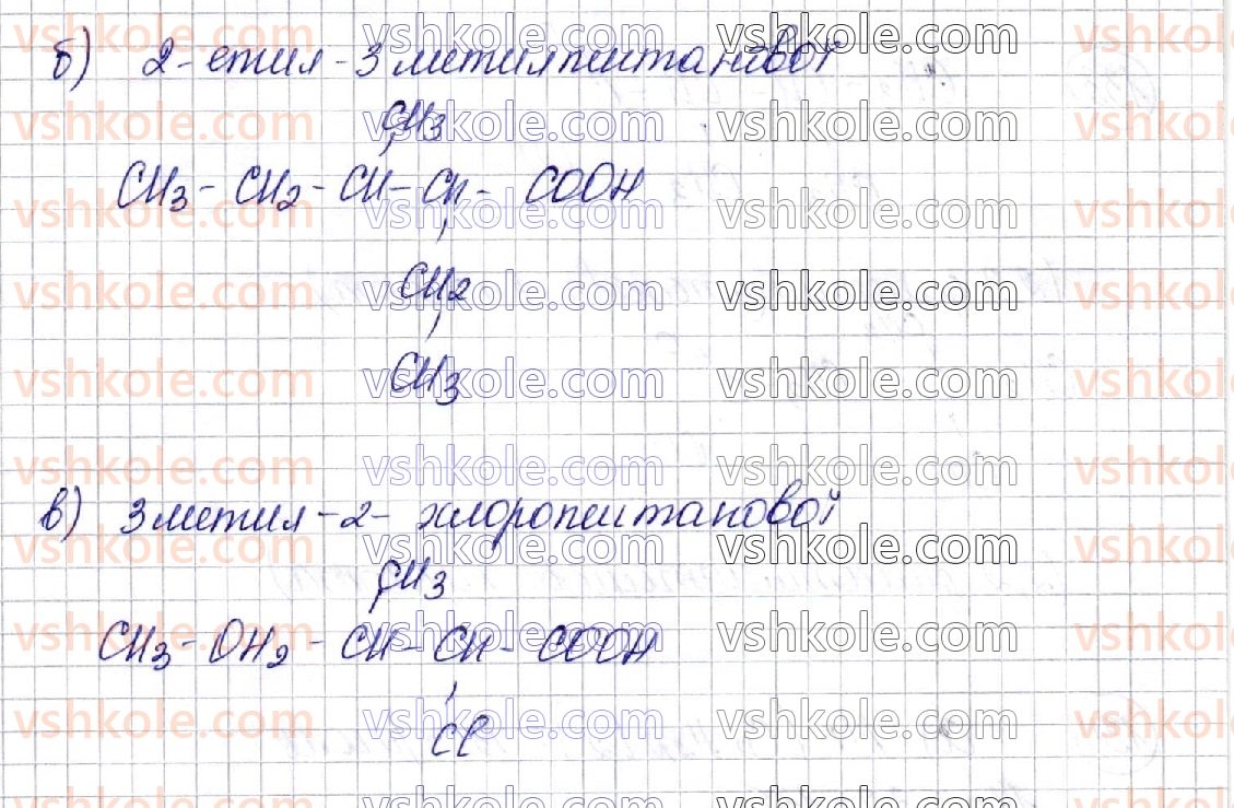фото задание 131 - § 18. карбонові кислоти - розділ 3. оксигеновмісні органічні сполуки