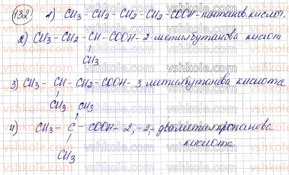фото задание 132 - § 18. карбонові кислоти - розділ 3. оксигеновмісні органічні сполуки
