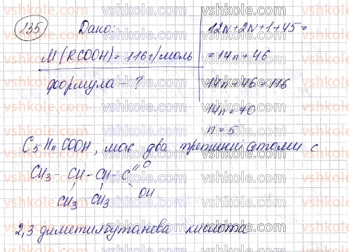 фото задание 135 - § 18. карбонові кислоти - розділ 3. оксигеновмісні органічні сполуки