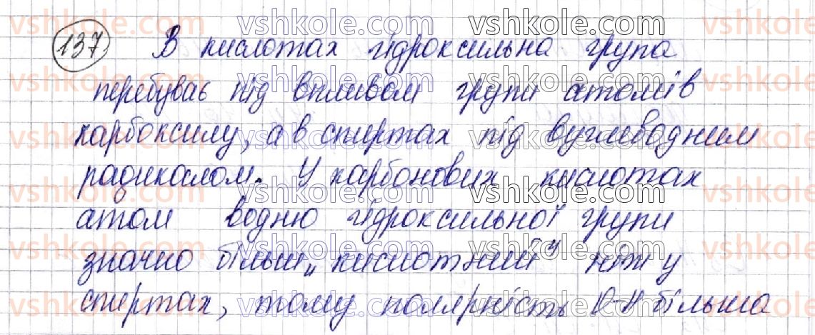 фото задание 137 - § 19. насичені одноосновні карбонові кислоти - розділ 3. оксигеновмісні органічні сполуки