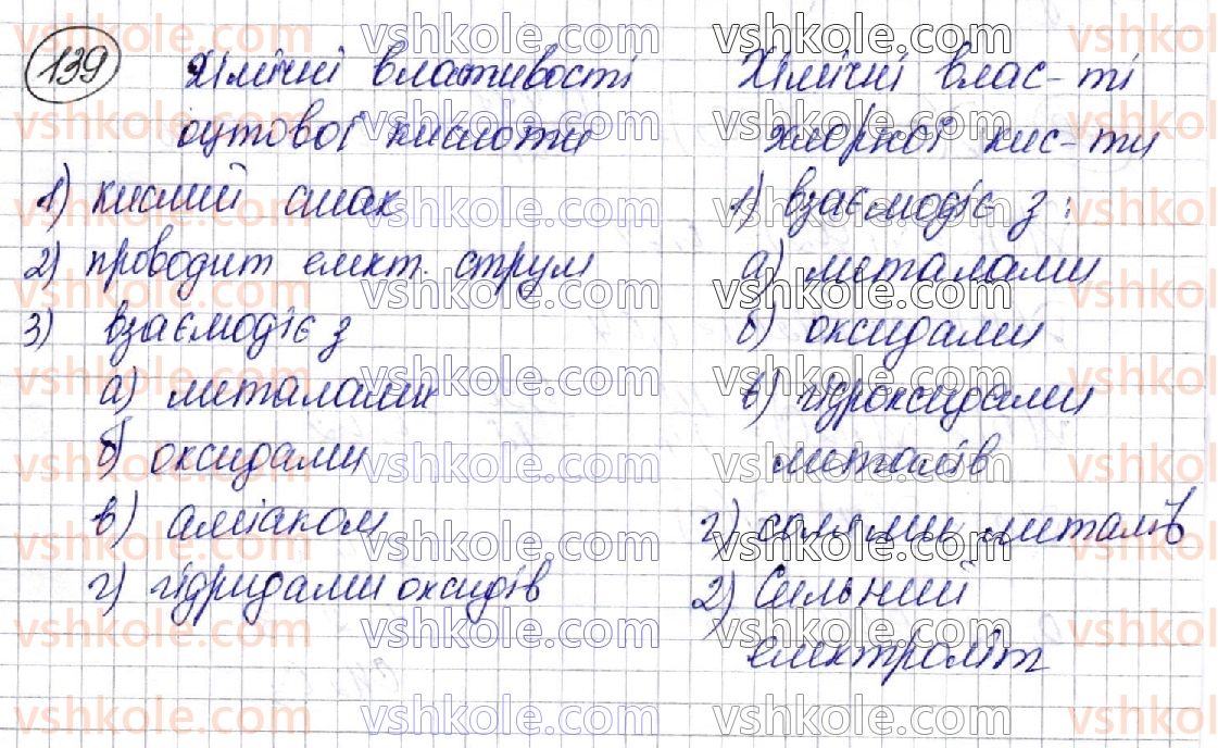 фото задание 139 - § 19. насичені одноосновні карбонові кислоти - розділ 3. оксигеновмісні органічні сполуки