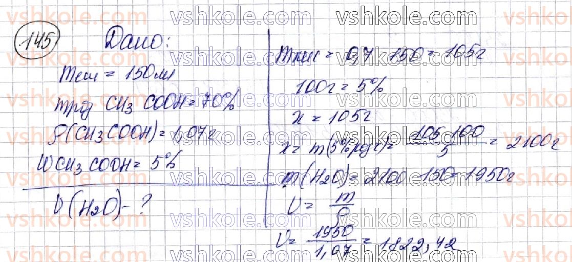 фото задание 145 - § 19. насичені одноосновні карбонові кислоти - розділ 3. оксигеновмісні органічні сполуки