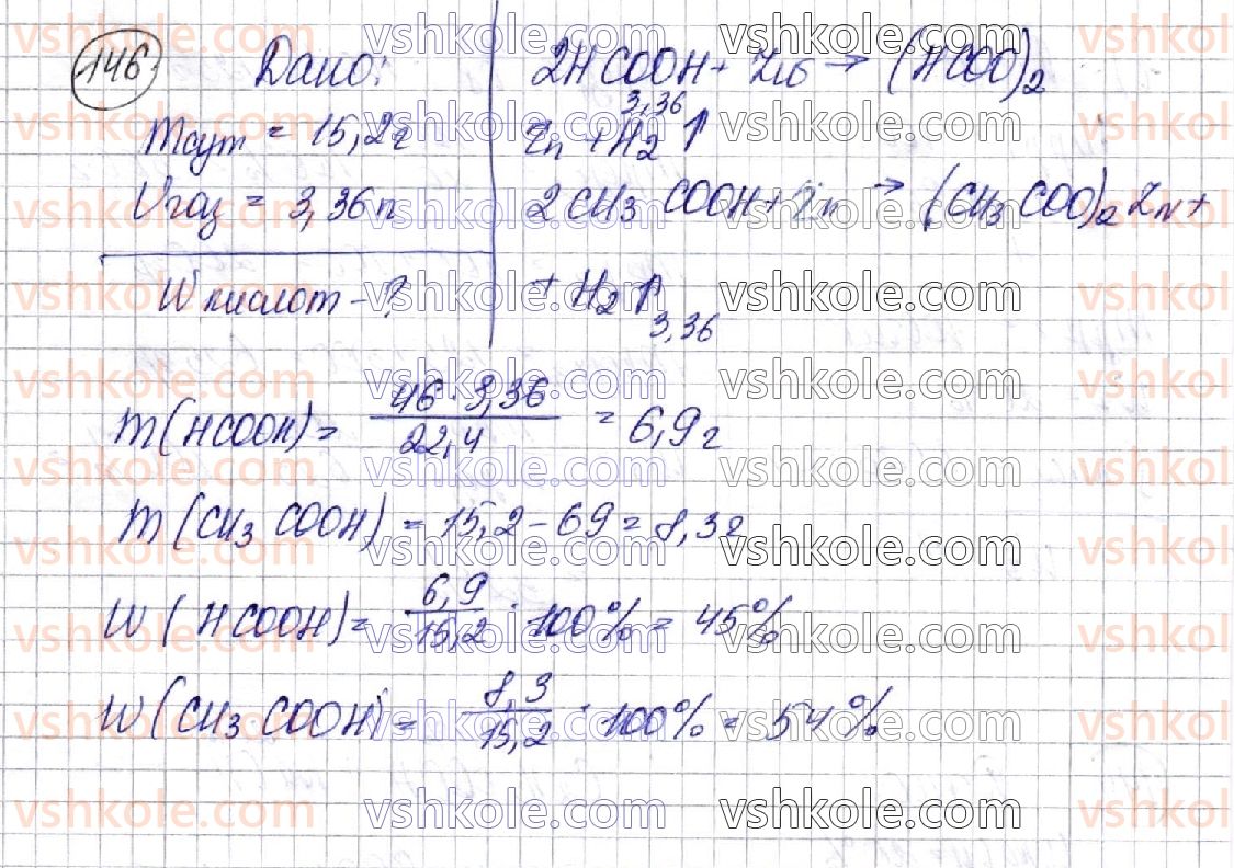 фото задание 146 - § 19. насичені одноосновні карбонові кислоти - розділ 3. оксигеновмісні органічні сполуки