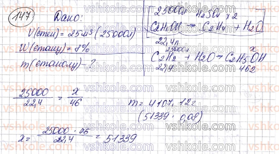 фото задание 147 - § 20. розв’язування задач у разі наявності домішок у реагентах - розділ 3. оксигеновмісні органічні сполуки