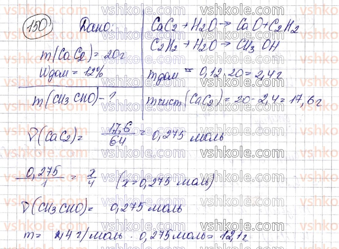 фото задание 150 - § 20. розв’язування задач у разі наявності домішок у реагентах - розділ 3. оксигеновмісні органічні сполуки
