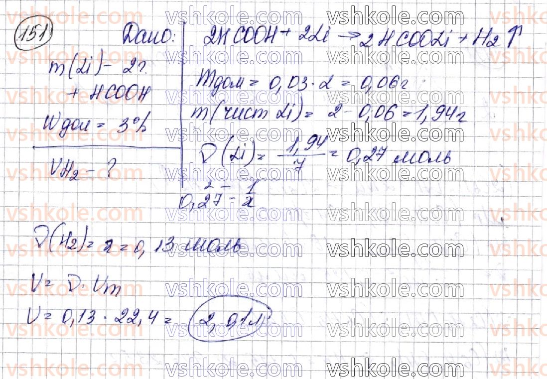фото задание 151 - § 20. розв’язування задач у разі наявності домішок у реагентах - розділ 3. оксигеновмісні органічні сполуки