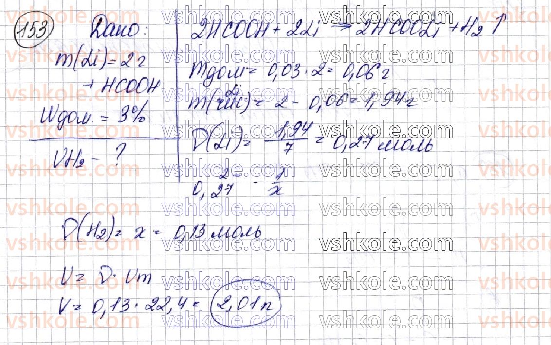 фото задание 153 - § 20. розв’язування задач у разі наявності домішок у реагентах - розділ 3. оксигеновмісні органічні сполуки
