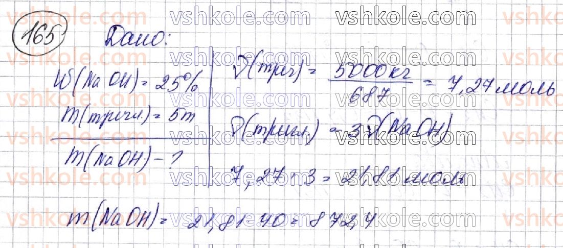 фото задание 165 - § 22. жири - розділ 3. оксигеновмісні органічні сполуки