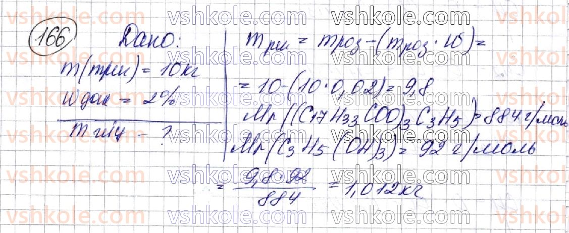 фото задание 166 - § 22. жири - розділ 3. оксигеновмісні органічні сполуки