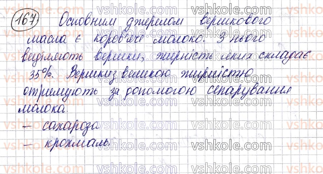 фото задание 167 - § 22. жири - розділ 3. оксигеновмісні органічні сполуки