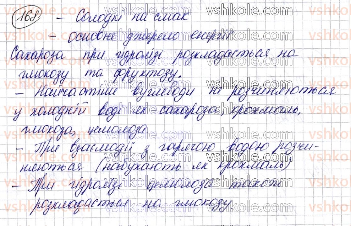фото задание 168 - § 23. вуглеводи. глюкоза - розділ 3. оксигеновмісні органічні сполуки