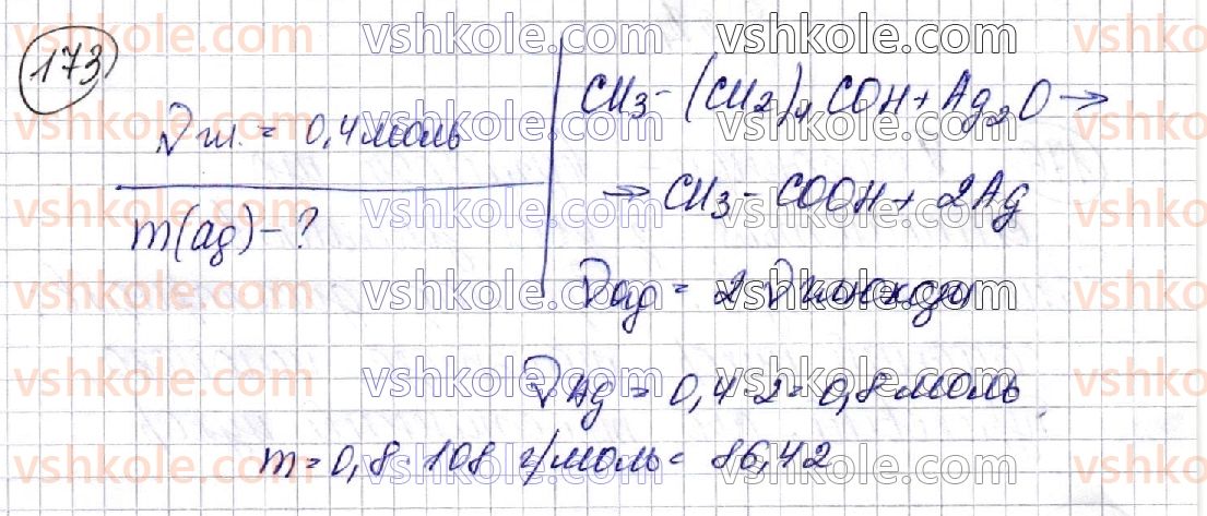 фото задание 173 - § 23. вуглеводи. глюкоза - розділ 3. оксигеновмісні органічні сполуки