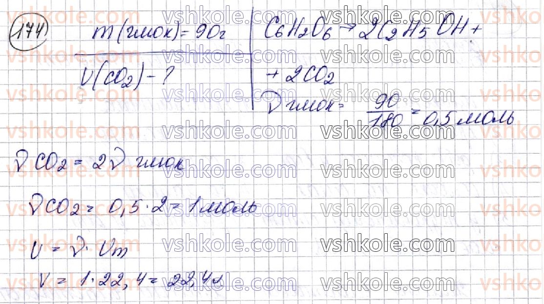 фото задание 174 - § 23. вуглеводи. глюкоза - розділ 3. оксигеновмісні органічні сполуки