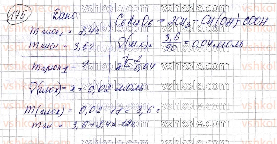 фото задание 175 - § 23. вуглеводи. глюкоза - розділ 3. оксигеновмісні органічні сполуки