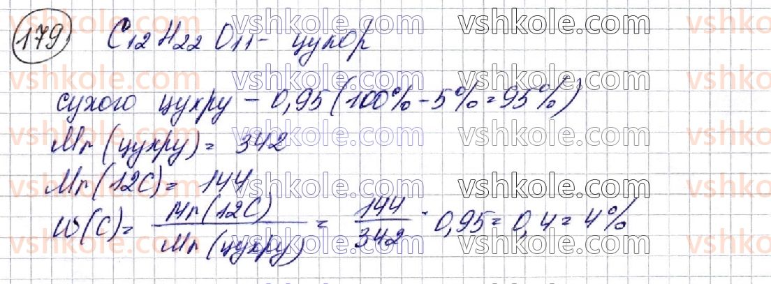 фото задание 179 - § 24. дисахариди. сахароза - розділ 3. оксигеновмісні органічні сполуки