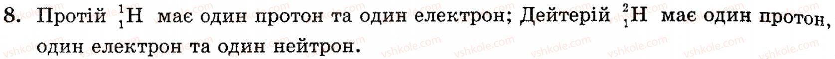 фото задание 8 - § 1. неметалічні елементи - розділ 1. неметалічні елементи, їх прості речовини і сполуки