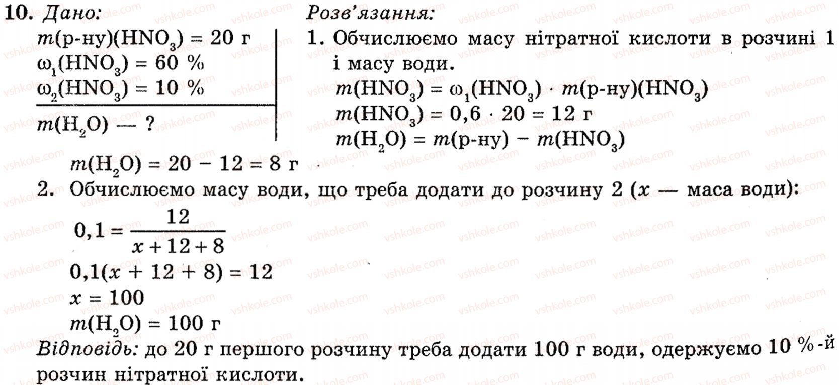 фото задание 10 - § 10. нітратна кислота. нітрати - розділ 1. неметалічні елементи, їх прості речовини і сполуки
