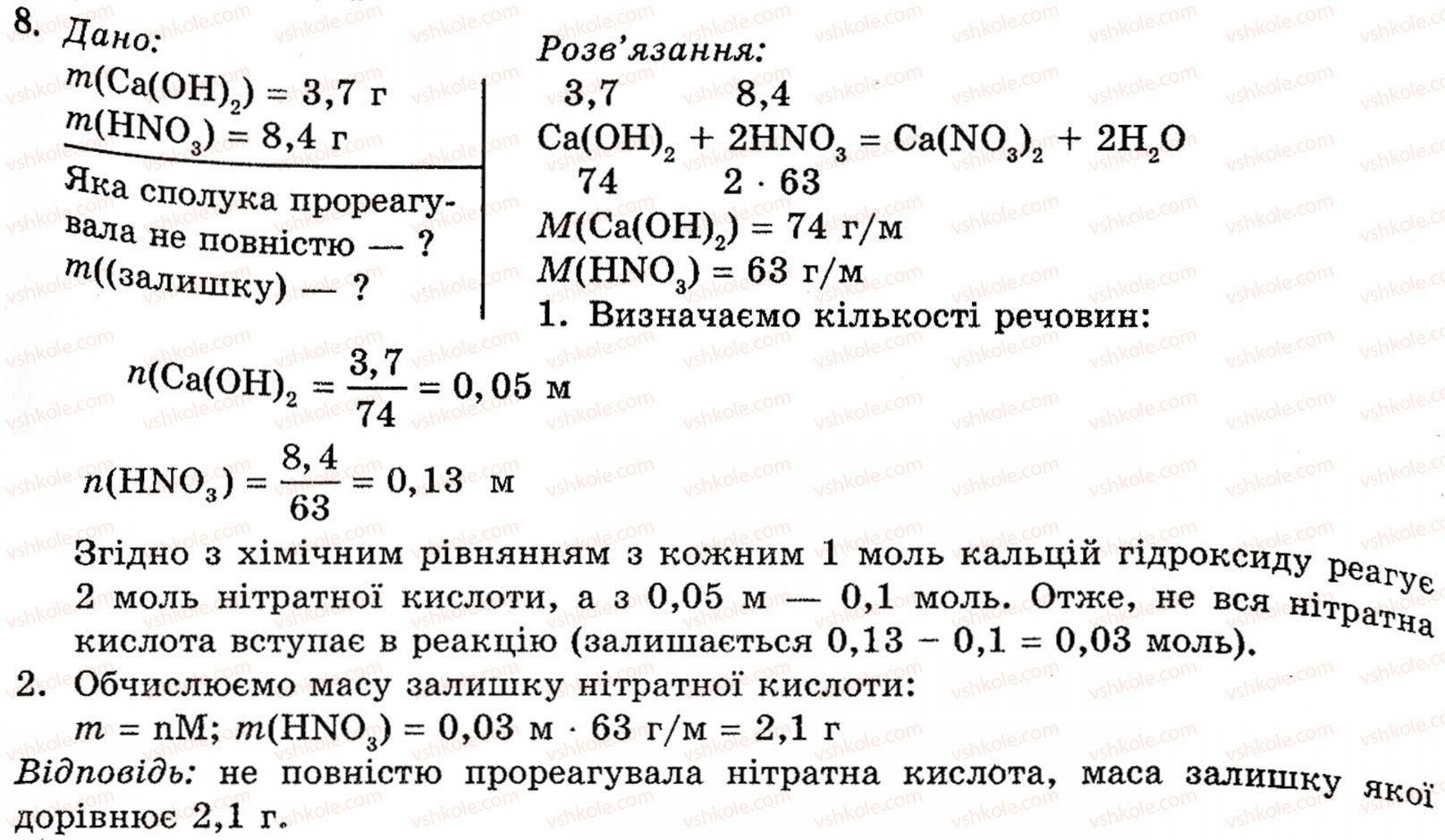 фото задание 8 - § 10. нітратна кислота. нітрати - розділ 1. неметалічні елементи, їх прості речовини і сполуки
