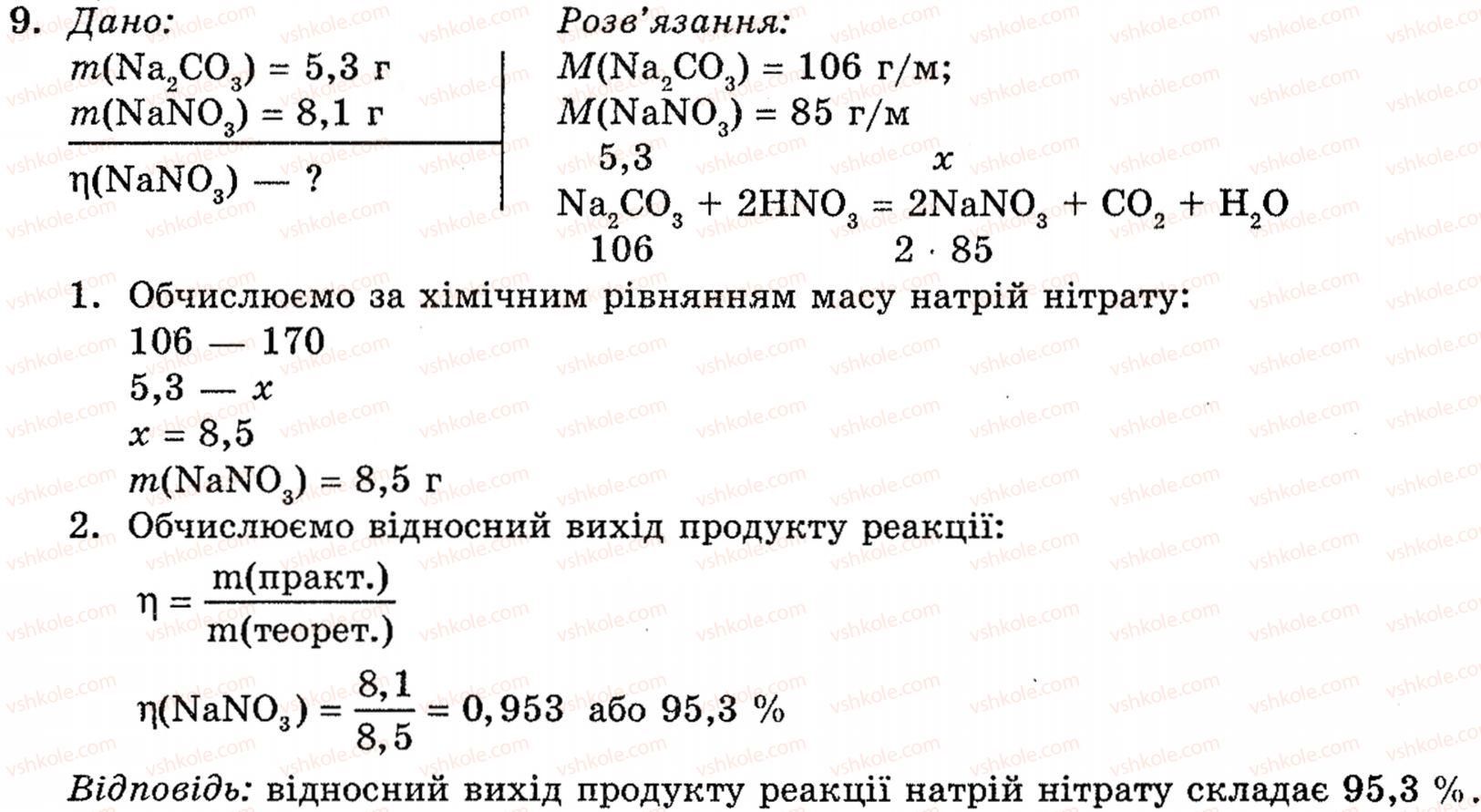 фото задание 9 - § 10. нітратна кислота. нітрати - розділ 1. неметалічні елементи, їх прості речовини і сполуки