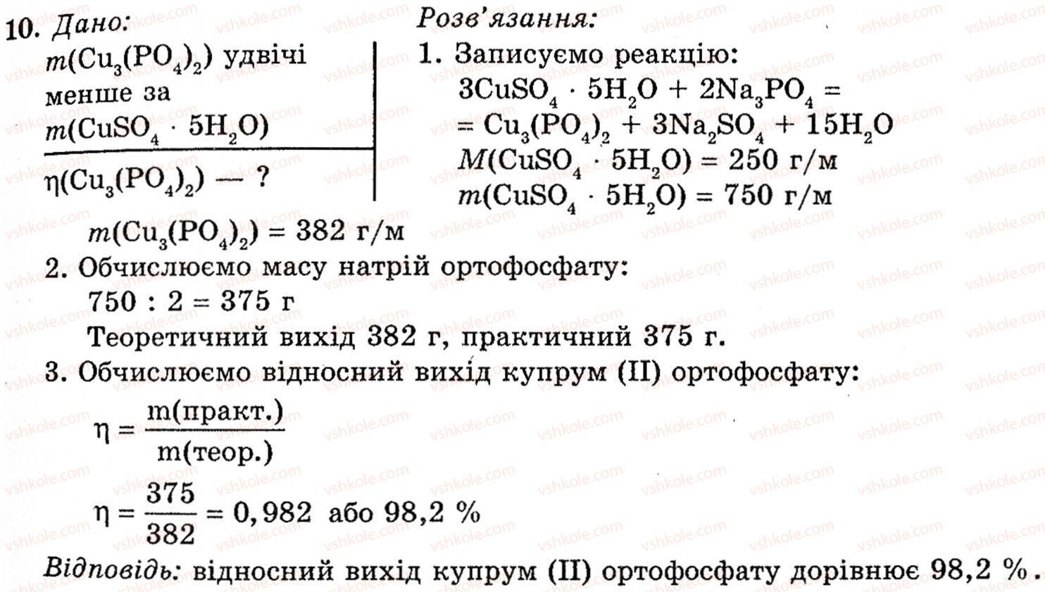 фото задание 10 - § 11. ортофосфатна кислота. ортофосфати - розділ 1. неметалічні елементи, їх прості речовини і сполуки