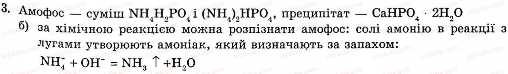 фото задание 3 - § 12. мінеральні добрива - розділ 1. неметалічні елементи, їх прості речовини і сполуки