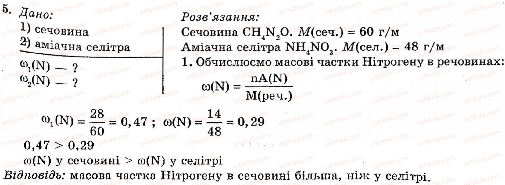 фото задание 5 - § 12. мінеральні добрива - розділ 1. неметалічні елементи, їх прості речовини і сполуки