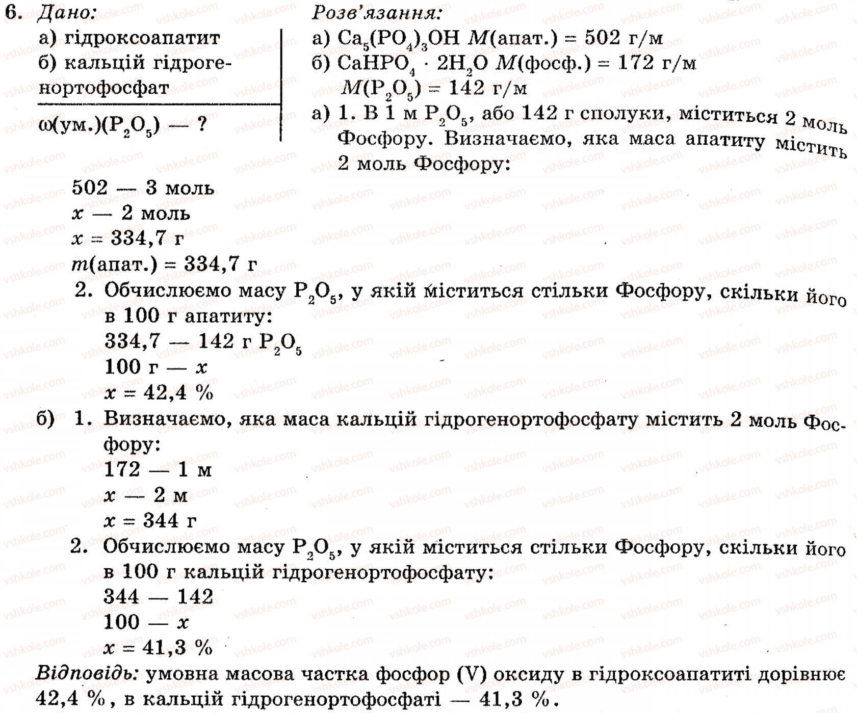 фото задание 6 - § 12. мінеральні добрива - розділ 1. неметалічні елементи, їх прості речовини і сполуки
