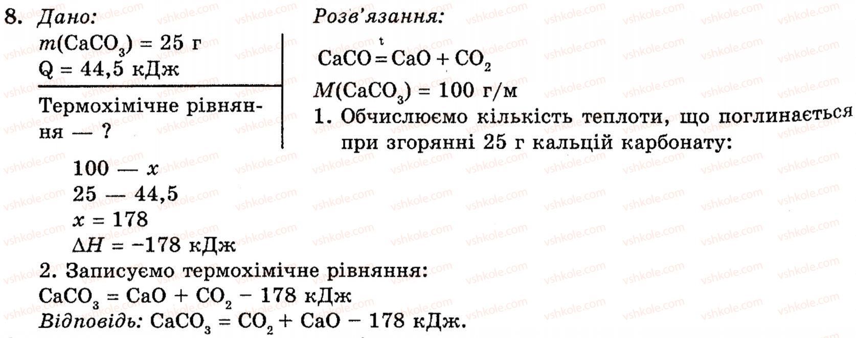 фото задание 8 - § 13. карбонатна кислота. карбонати - розділ 1. неметалічні елементи, їх прості речовини і сполуки