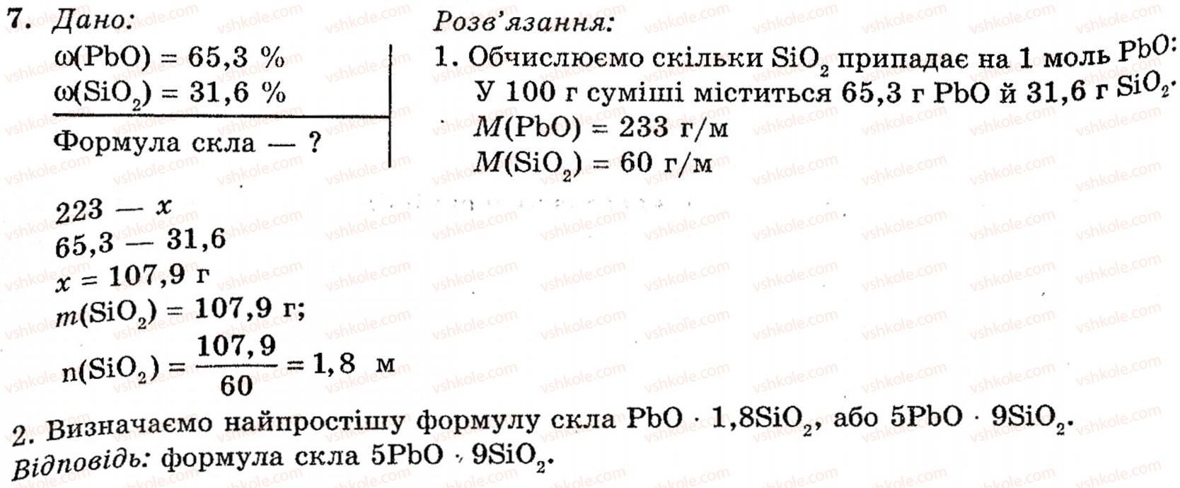 фото задание 7 - § 14. силікатна кислота. силікати - розділ 1. неметалічні елементи, їх прості речовини і сполуки