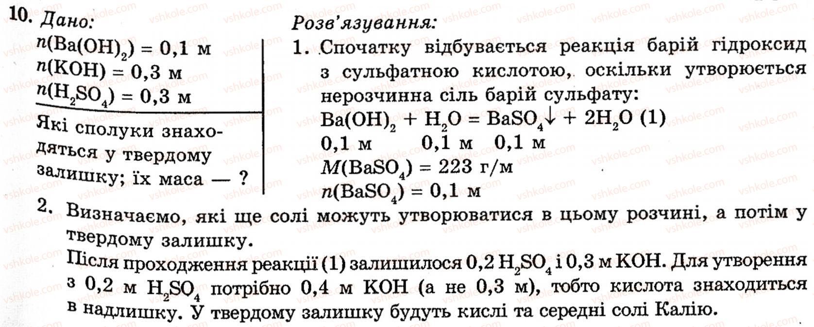 фото задание 10 - § 16. розв’язування комбінованих розрахункових задач - розділ 1. неметалічні елементи, їх прості речовини і сполуки