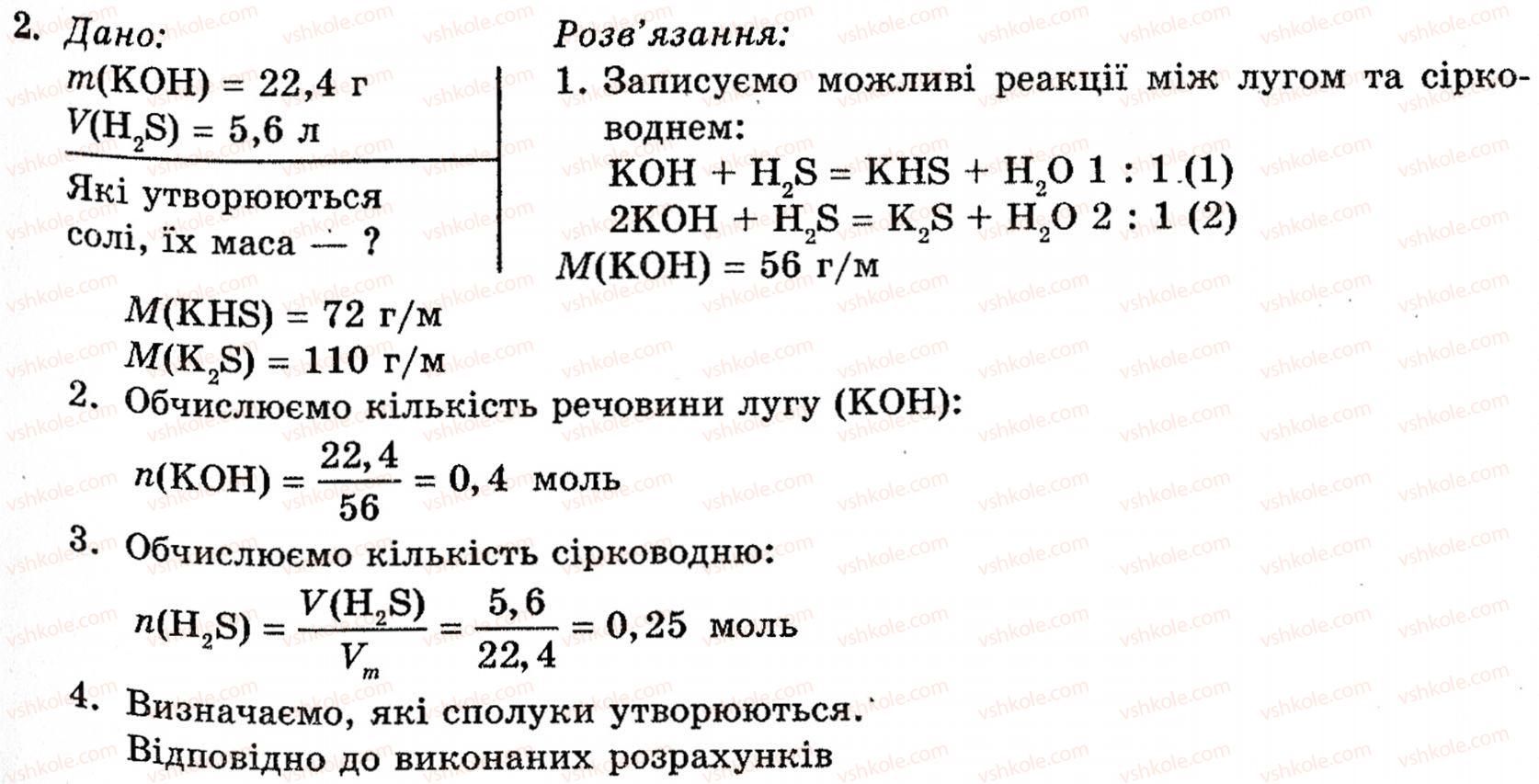 фото задание 2 - § 16. розв’язування комбінованих розрахункових задач - розділ 1. неметалічні елементи, їх прості речовини і сполуки