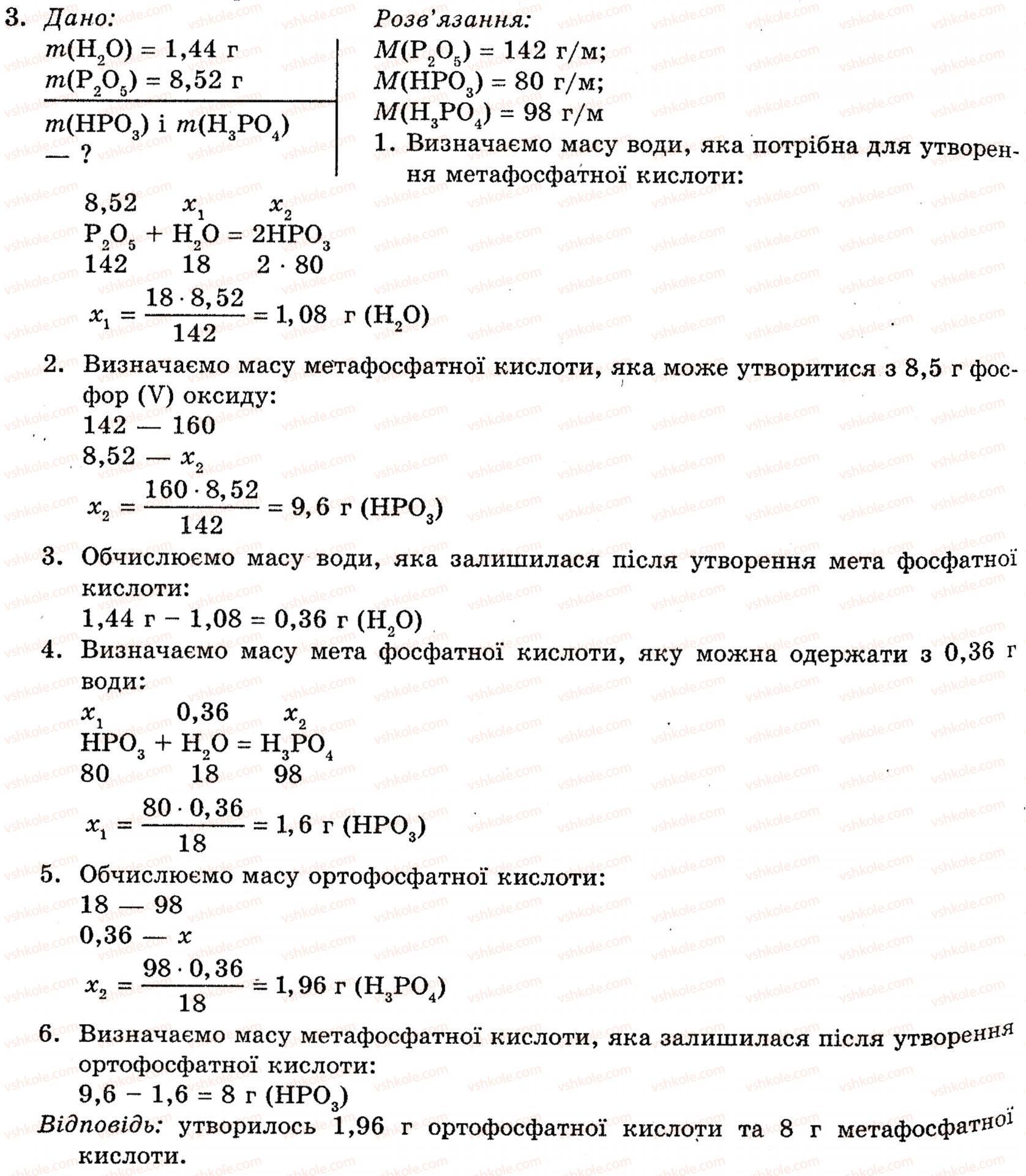 фото задание 3 - § 16. розв’язування комбінованих розрахункових задач - розділ 1. неметалічні елементи, їх прості речовини і сполуки