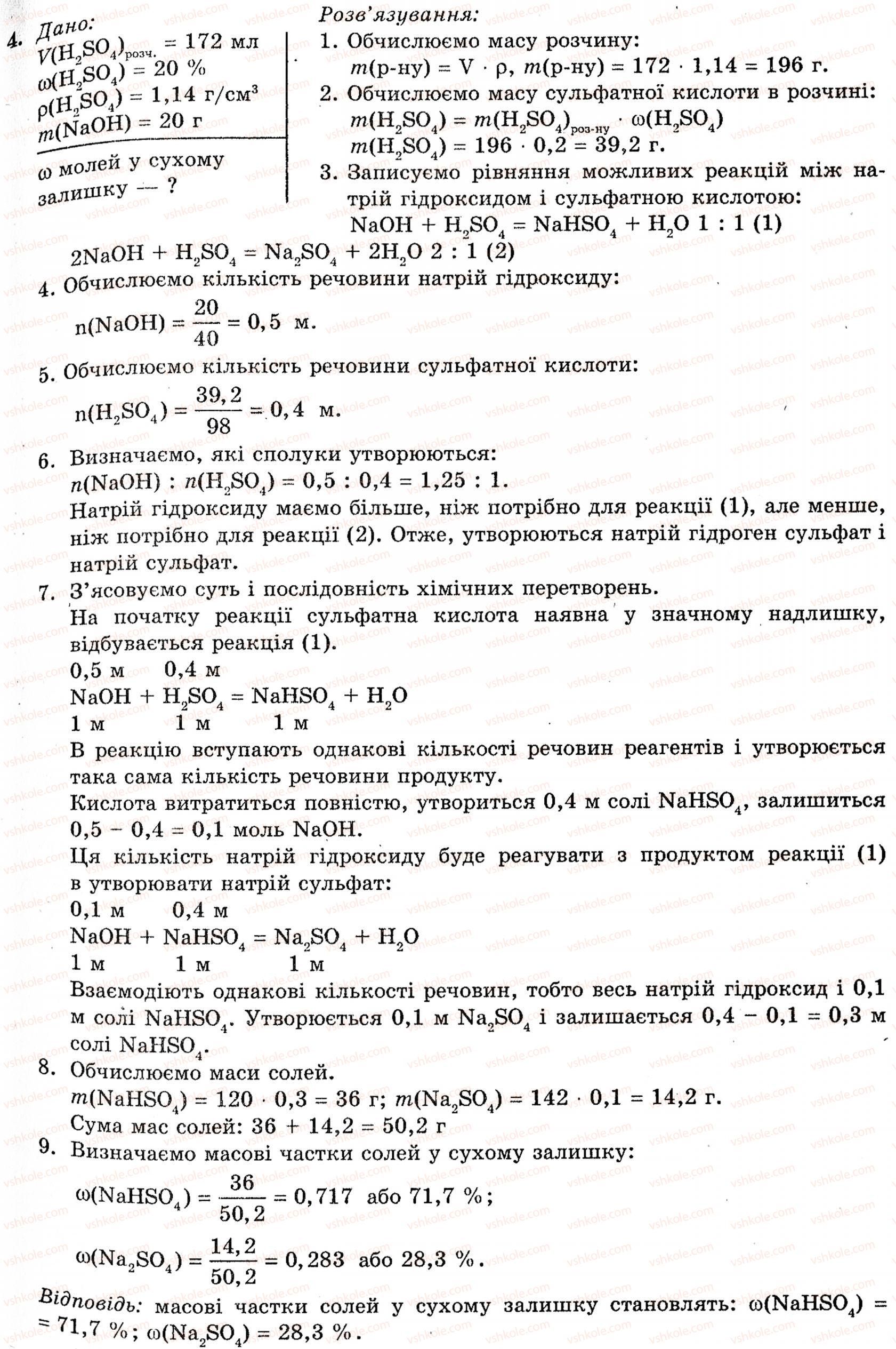 фото задание 4 - § 16. розв’язування комбінованих розрахункових задач - розділ 1. неметалічні елементи, їх прості речовини і сполуки