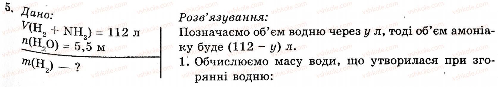 фото задание 5 - § 16. розв’язування комбінованих розрахункових задач - розділ 1. неметалічні елементи, їх прості речовини і сполуки