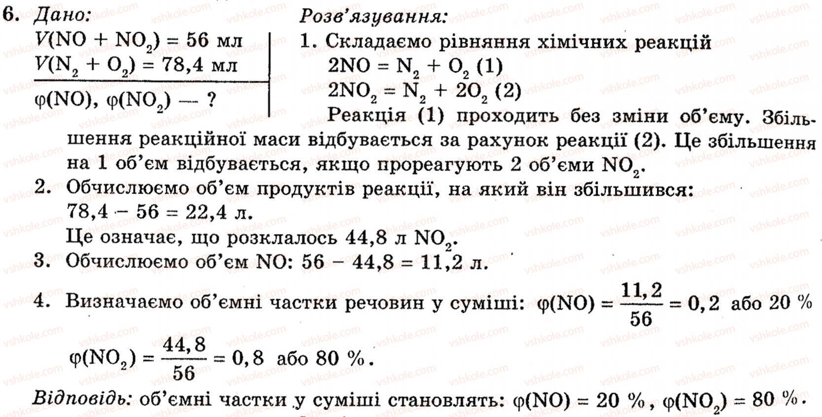 фото задание 6 - § 16. розв’язування комбінованих розрахункових задач - розділ 1. неметалічні елементи, їх прості речовини і сполуки