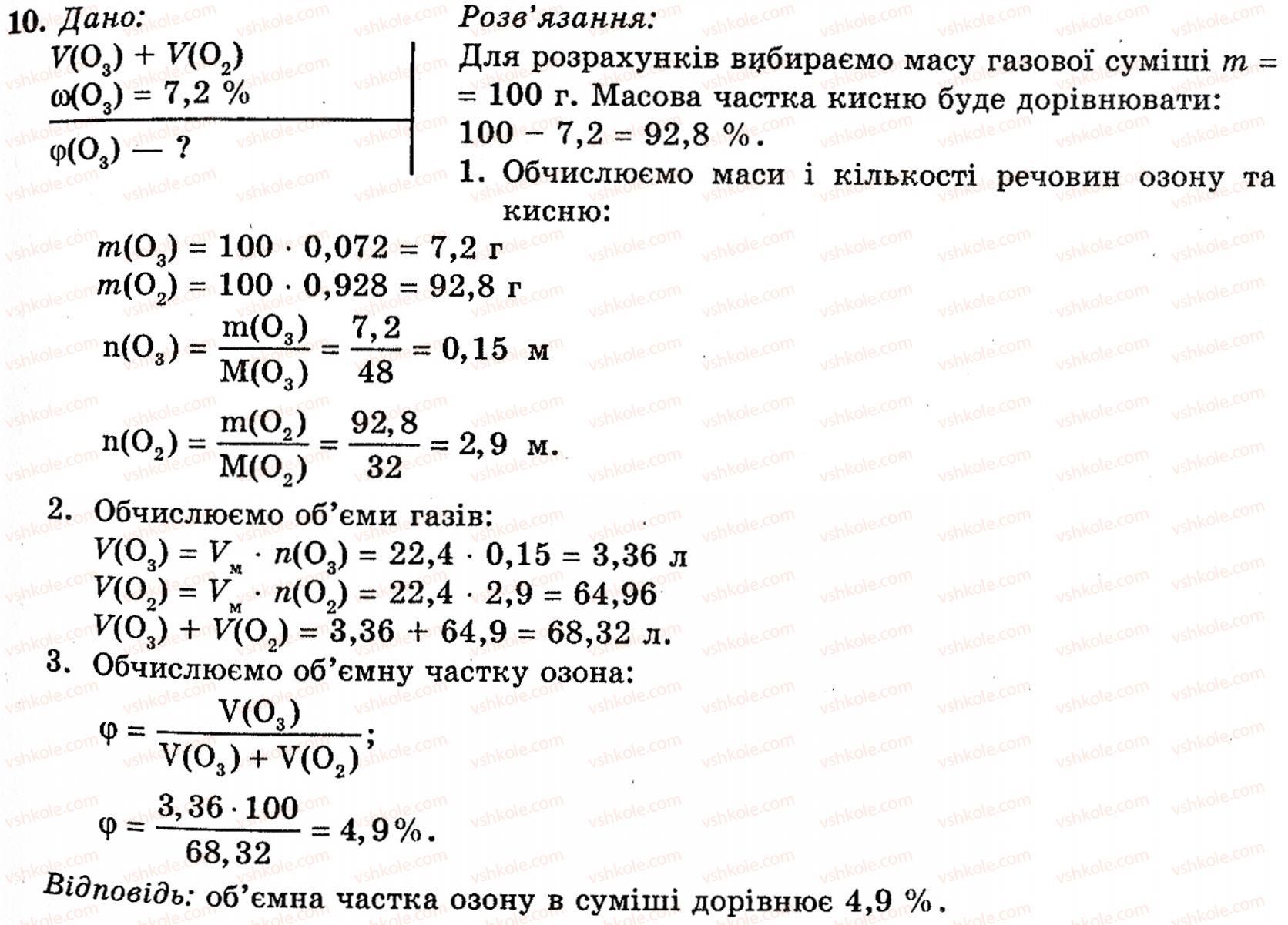 фото задание 10 - § 2. неметали - розділ 1. неметалічні елементи, їх прості речовини і сполуки