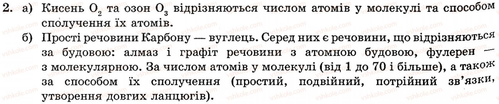 фото задание 2 - § 2. неметали - розділ 1. неметалічні елементи, їх прості речовини і сполуки