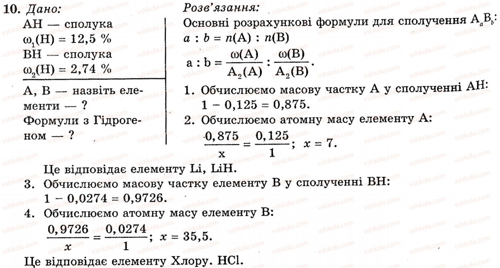 фото задание 10 - § 3. сполуки неметалічних елементів з гідрогеном - розділ 1. неметалічні елементи, їх прості речовини і сполуки