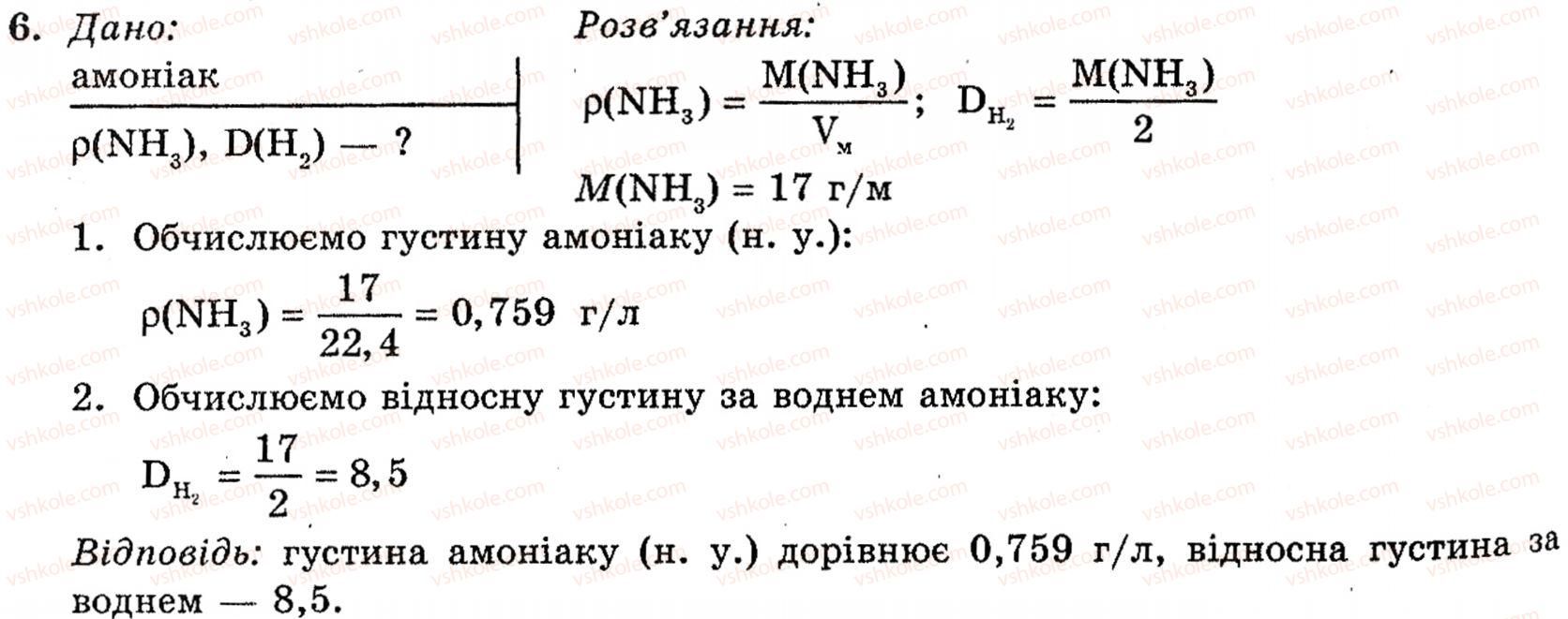 фото задание 6 - § 5. амоніак - розділ 1. неметалічні елементи, їх прості речовини і сполуки
