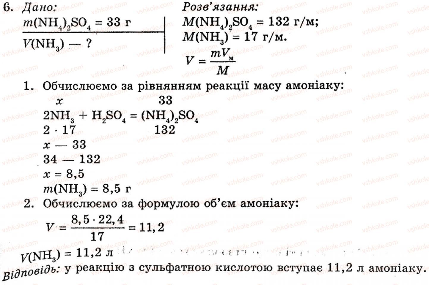 фото задание 6 - § 6. солі амонію - розділ 1. неметалічні елементи, їх прості речовини і сполуки